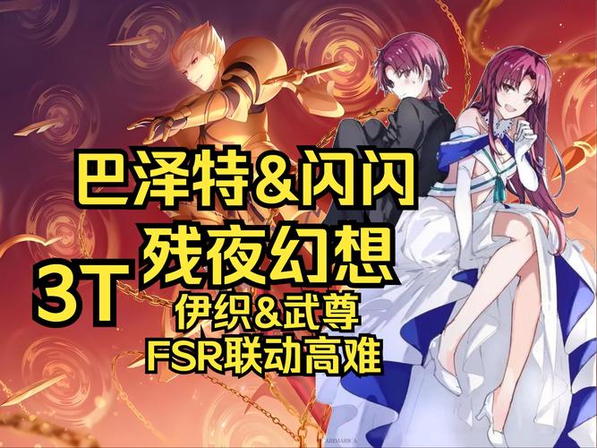 FGO×FZ联动活动全解析，独家攻略带你征服圣杯战场，解锁全新趣味挑战！