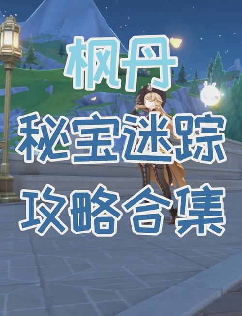 烟雨江湖峨眉山宝藏最新刷新位置揭秘，详尽攻略与趣味玩法一览