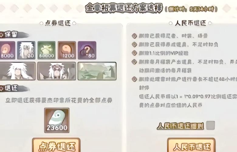 火影忍者手游退款攻略,轻松操作,畅享忍者世界无负担!
