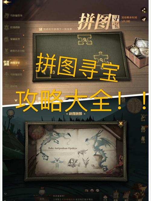 哈利波特,魔法觉醒10.20拼图寻宝位置全攻略,探索魔法世界的无限乐趣!