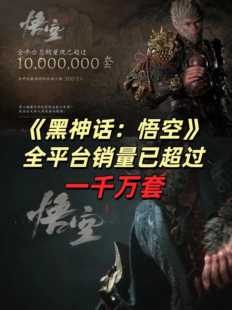 黑神话，悟空手游版若发售，能否突破千万大关？深度解析与趣味玩法揭秘