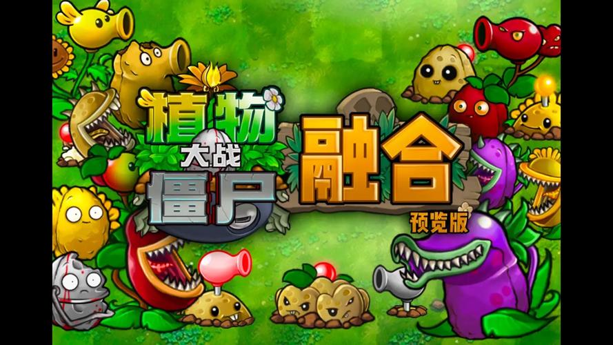 植物大战僵尸最经典版本揭秘,网友公认挚爱,趣味玩法大揭秘!