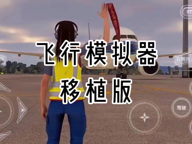 飞行员模拟器正式服新版震撼发布,翱翔天际的休闲益智新体验