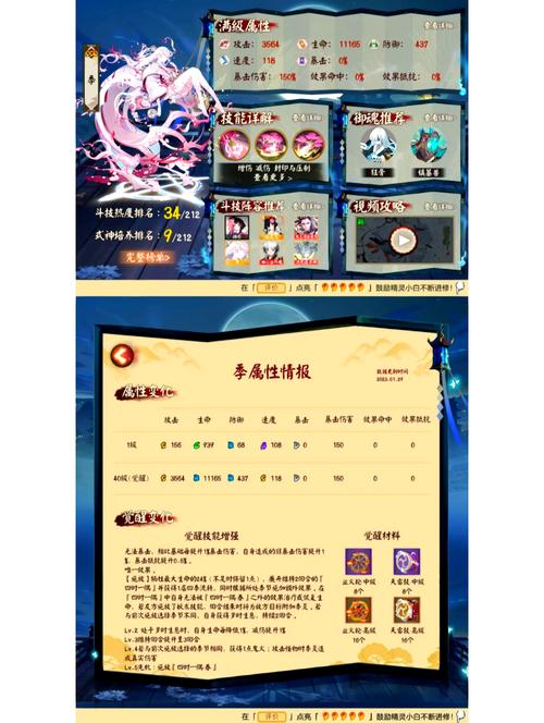 阴阳师伤害面板计算详解与实战应用分析，揭秘属性加成与技能效果