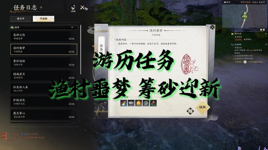 诛仙手游，揭秘采薇红烧鱼任务全攻略与趣味玩法探索