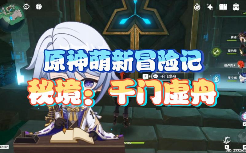 原神千门虚舟解锁全攻略,探索神秘飞船的奇幻之旅