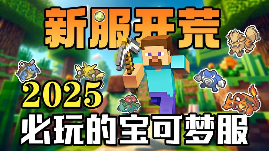 我的世界神奇宝贝重铸沙盒冒险新纪元,探索与收服之旅现已开启!