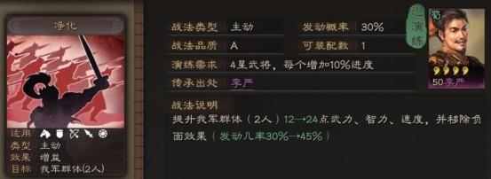 三国志战略版净化效果深度解析,移除负面状态与趣味玩法揭秘