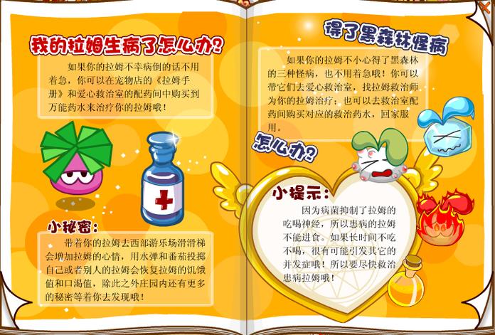 摩尔庄园手游拉姆颜色更改功能详解及趣味玩法探索