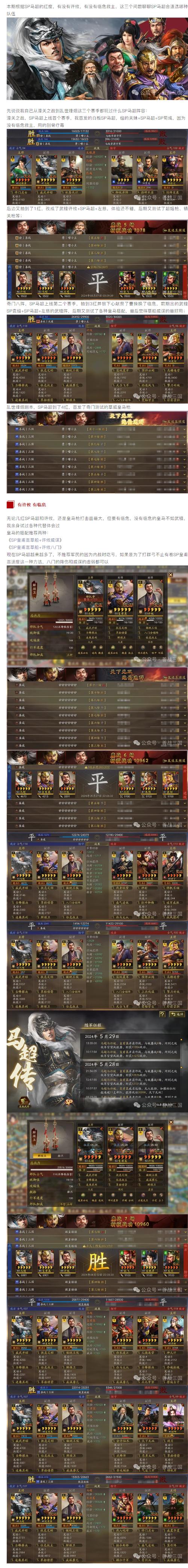 少年三国志二帮派争霸核心玩法，马超阵容搭配策略全解析
