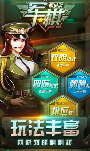 同城游军棋手游下载，策略与智慧的休闲益智盛宴