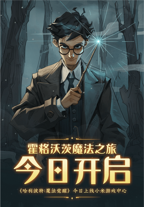 哈利波特,魔法觉醒特别报道完成攻略,探索魔法世界的无限可能