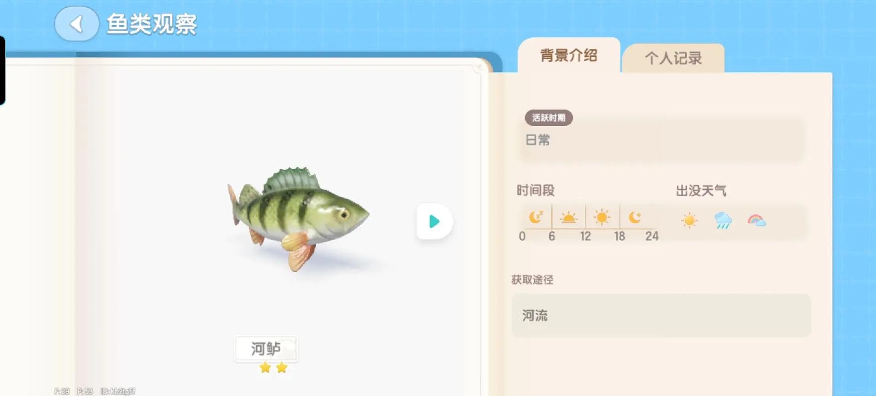 心动小镇海鱼位置及出现条件全解析,探索海洋奇遇!