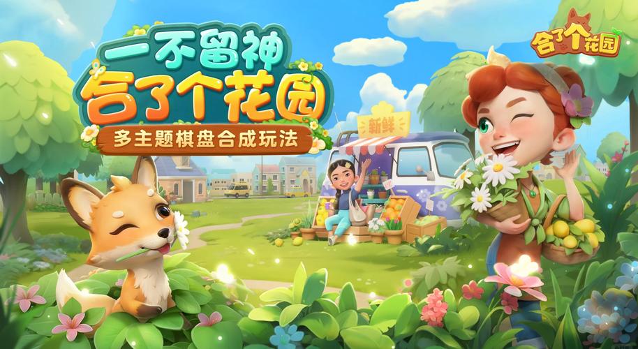 合成老阿阳游戏下载，轻松休闲的合成小游戏，打造你的梦幻乐园