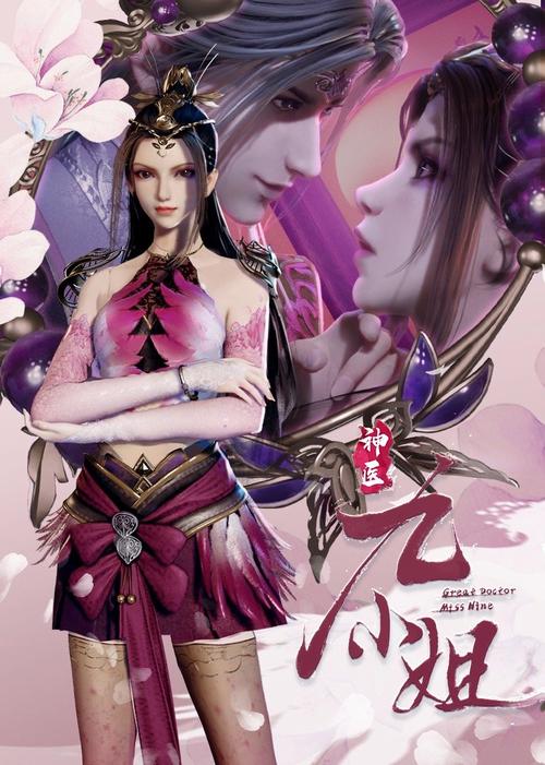 小医仙的奇幻旅程，药香四溢的冒险手游即将上线，探索未知世界的治愈之旅！