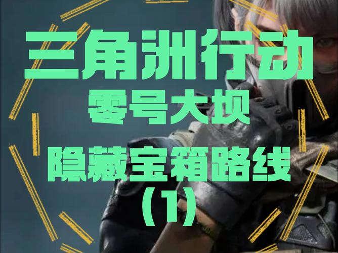 三角洲行动D2-3秘境揭秘，钥匙藏匿点与趣味玩法大探索