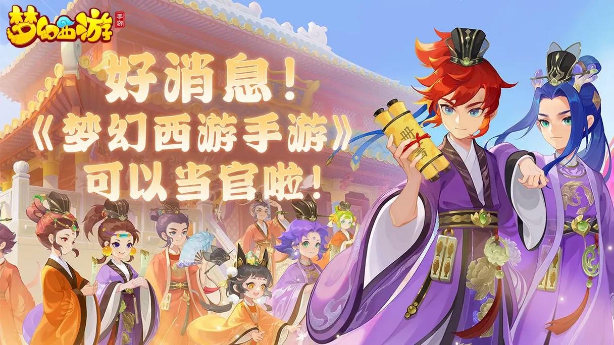 梦幻西游天命模式震撼登场，重塑经典，引领消费热潮，共赴巅峰之旅