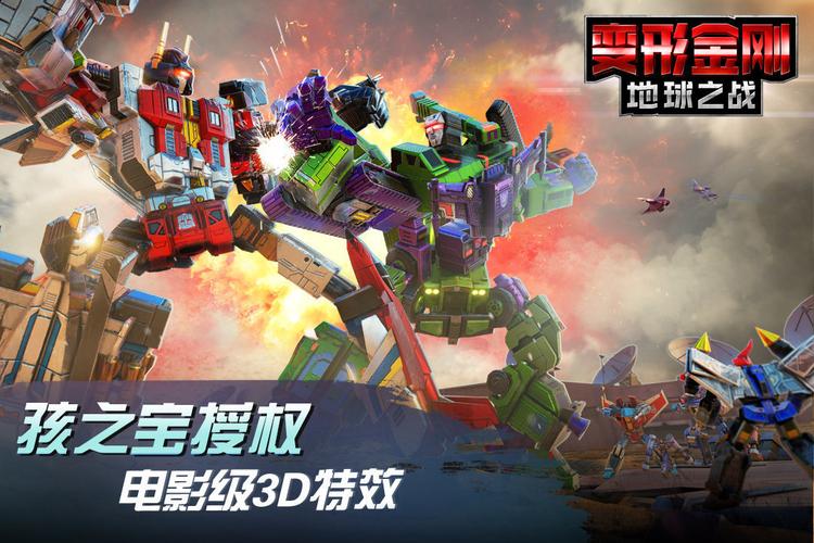变形金刚地球之战国际服手机版震撼来袭,PVP与策略融合的3D塔防新体验!