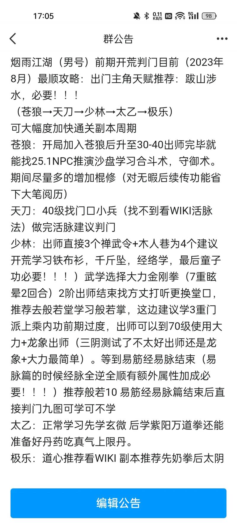烟雨江湖苍狼锋牙枪武学深度剖析,属性、特点及获取秘籍全攻略