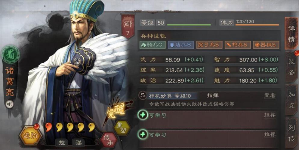 三国志战略版蜀智技能搭配全解析及趣味玩法探索