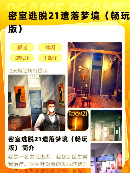 逃出梦梦岛手游下载,探索未知岛屿,挑战刺激解谜逃脱游戏