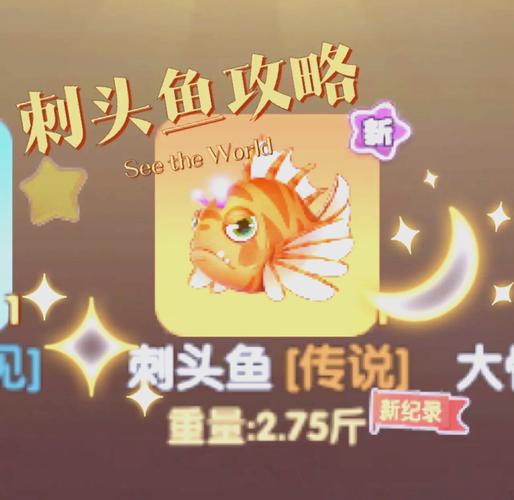 摩尔庄园手游刺头鱼骨架垂钓时间全攻略,解锁神秘装扮的趣味之旅