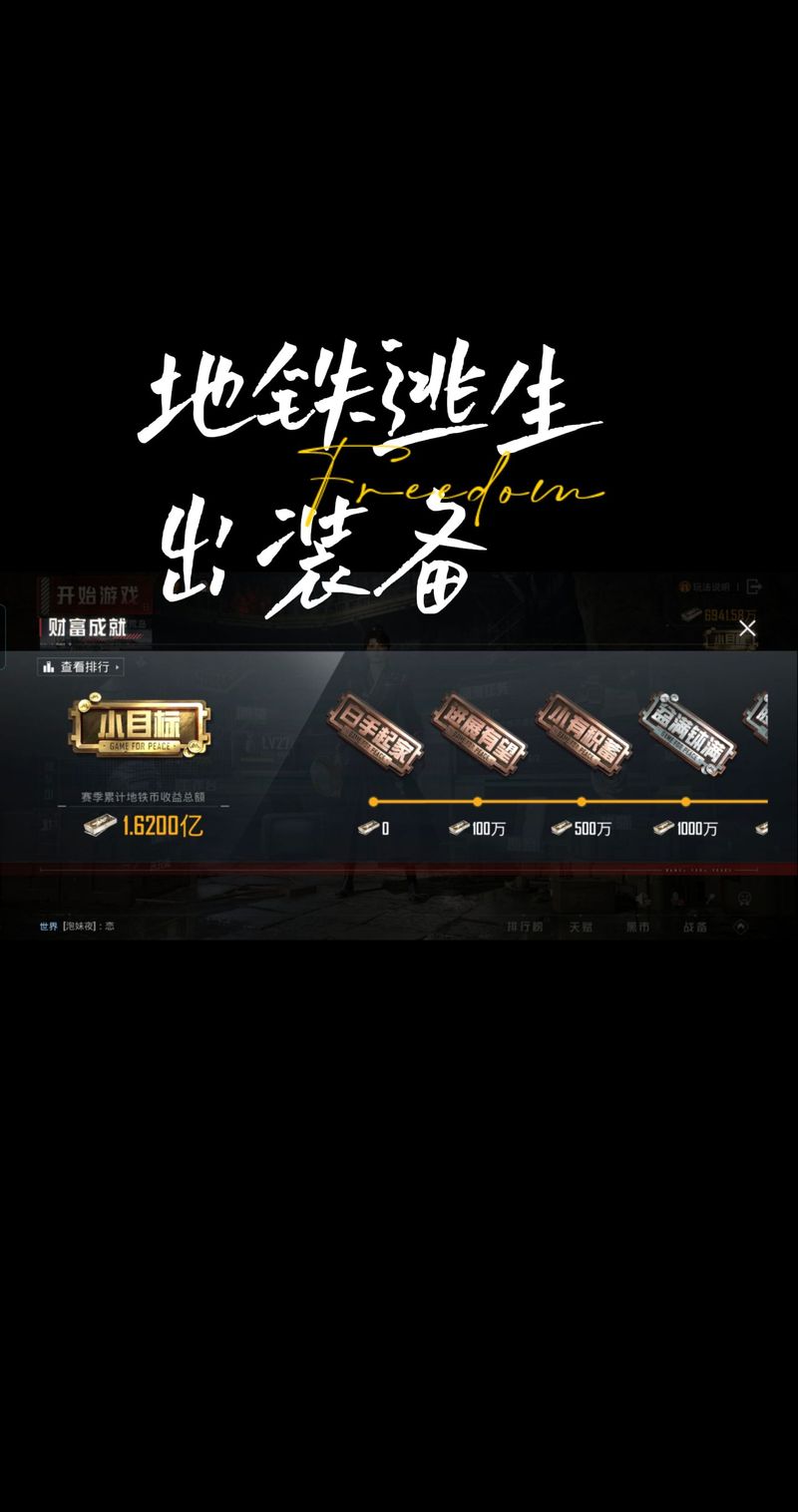 和平精英地铁模式辐射区探险指南，挑战与机遇并存