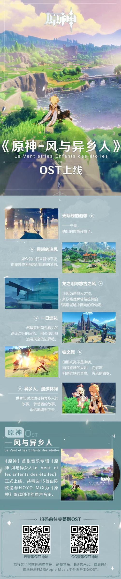 原神4.6版遗落的曲谱残页全攻略,解锁隐藏成就漂泊的异乡人
