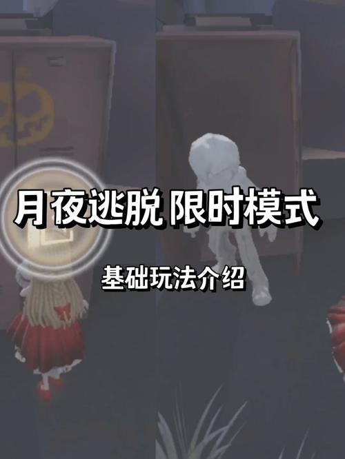 第五人格月夜逃脱玩法全揭秘,限时迷宫逃脱挑战等你来战!