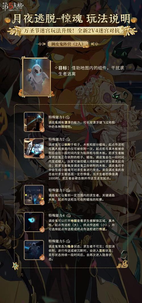 第五人格月夜逃脱玩法全揭秘,限时迷宫逃脱挑战等你来战!