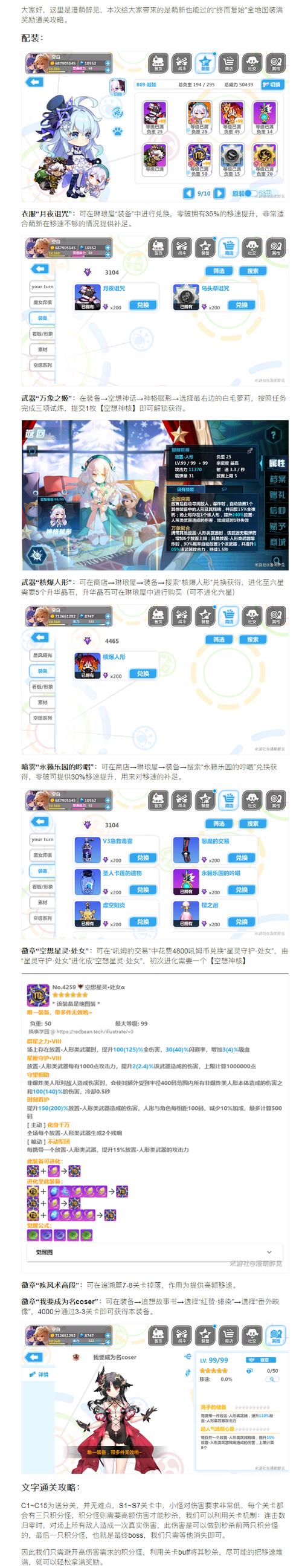 崩坏学园2快速刷取+1等级装备全攻略,解锁高效刷装新姿势