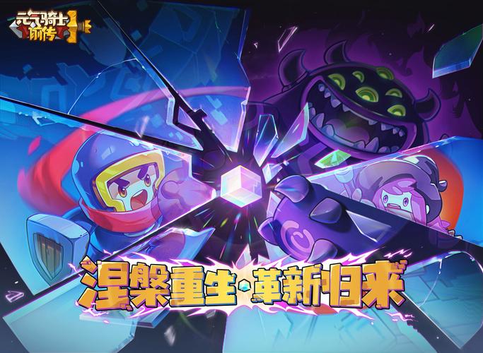 元气骑士前传震撼来袭！探索瓦尔基里的神秘祝福