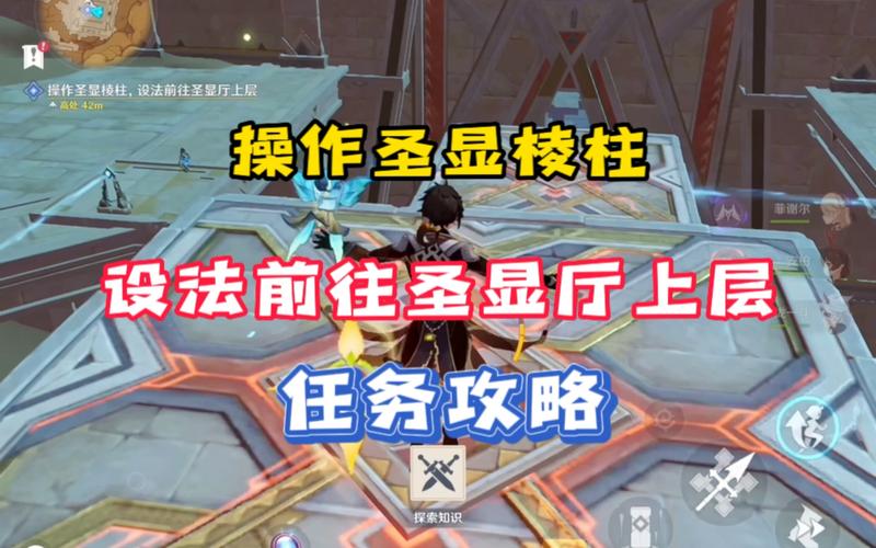 原神逃离圣显厅路线全揭秘，挑战与趣味并存的任务流程