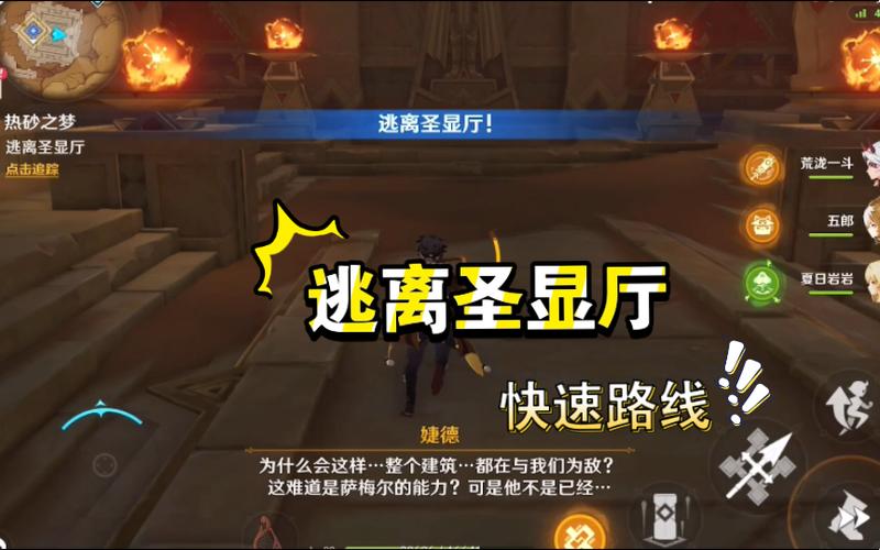原神逃离圣显厅路线全揭秘,挑战与趣味并存的任务流程