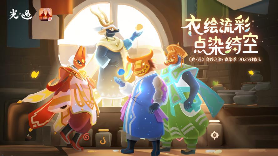 光·遇表演季国服盛大开启，探索艺术与梦想的奇妙之旅
