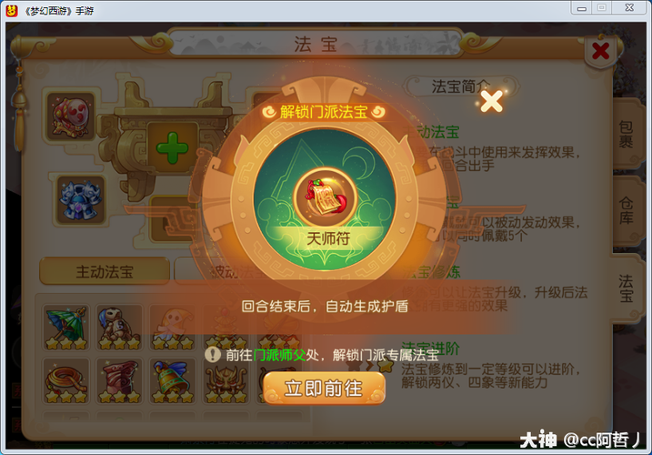 魔天记手游深度揭秘，万灵榜法宝大解密，法宝排行榜及合成攻略全攻略