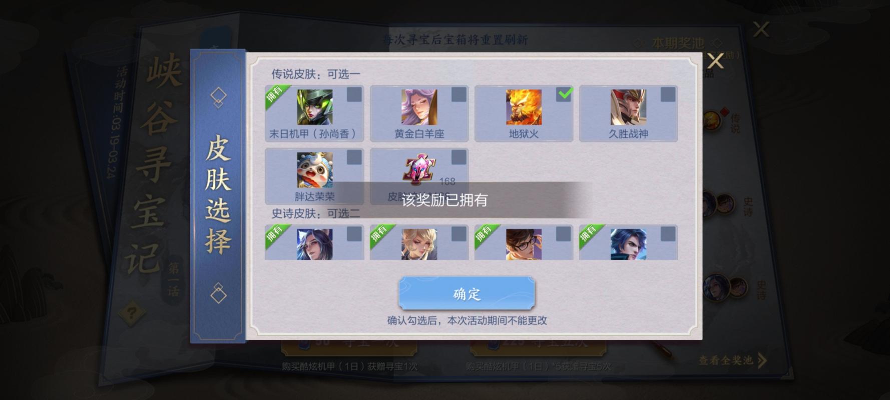 王者荣耀峡谷寻宝第二话活动全攻略,解锁传说皮肤的新奇之旅