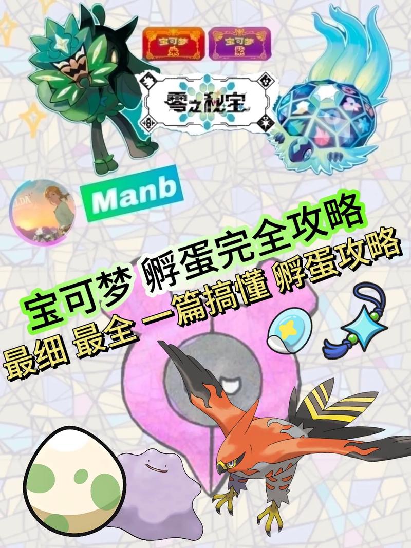 口袋妖怪生蛋技巧6V全解析,打造完美宝可梦之旅