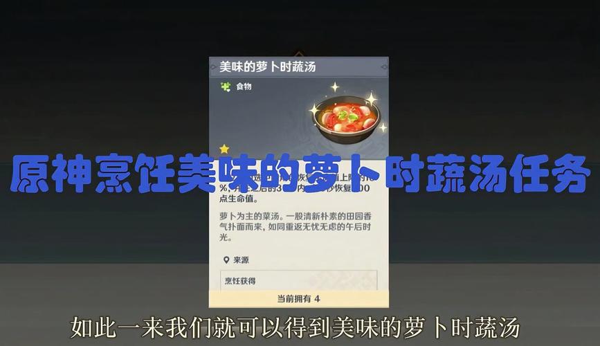原神手游资讯,掌握美味的萝卜时蔬汤制作秘籍,探索更多趣味玩法!