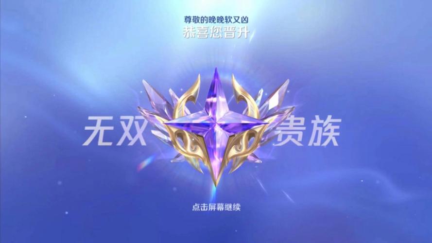 王者荣耀贵族奖励全揭秘,尊享特权与趣味玩法一网打尽