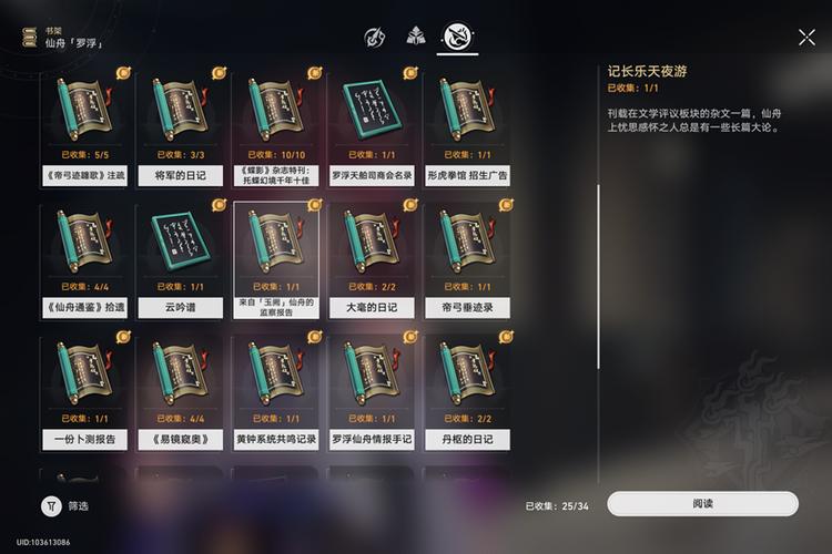 崩坏星穹铁道仙舟罗浮书籍全攻略,珍藏版收藏与探险之旅全面开启
