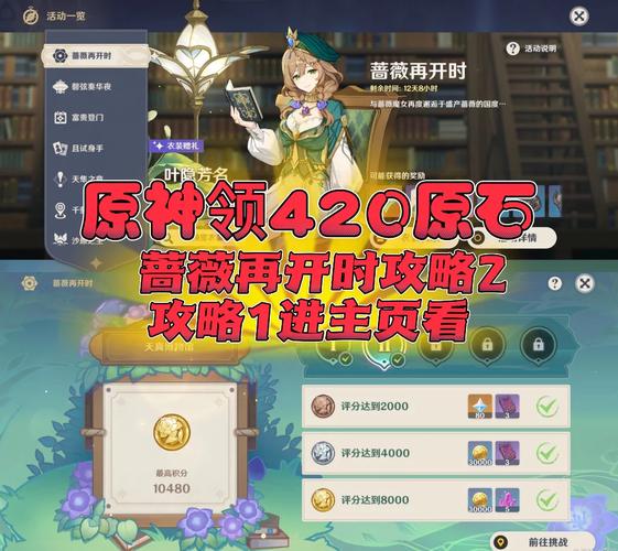 原神蔷薇绽放,攻略在手!蔷薇再开时活动全解析及触发秘籍大揭秘