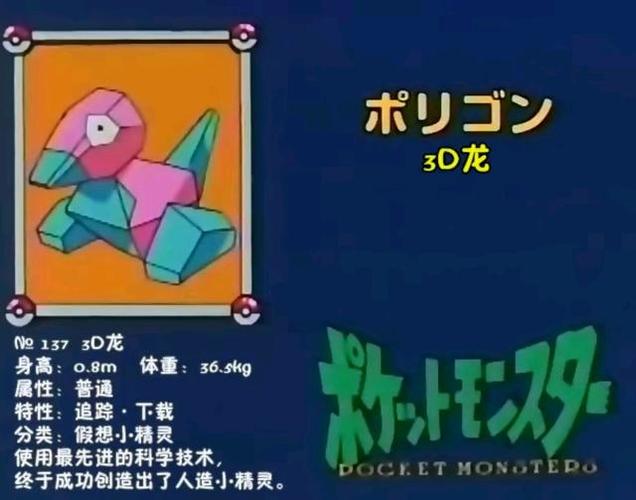 口袋妖怪复刻系列深度解析，3D龙种族值特色与趣味玩法探索
