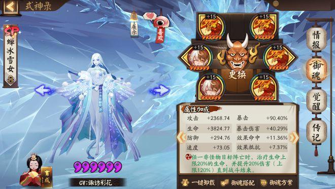 阴阳师手游新式神蝉冰雪女属性与技能全解析，冰雪中的守护者