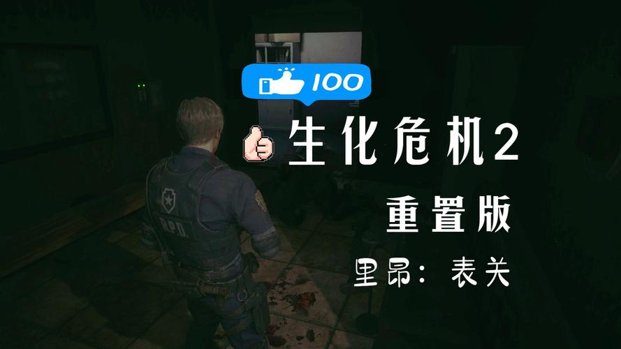 生化危机2,重制版表关探索,揭秘三枚奖章的藏匿之处