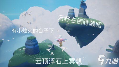 光遇云顶浮石冥想位置全攻略及趣味玩法揭秘