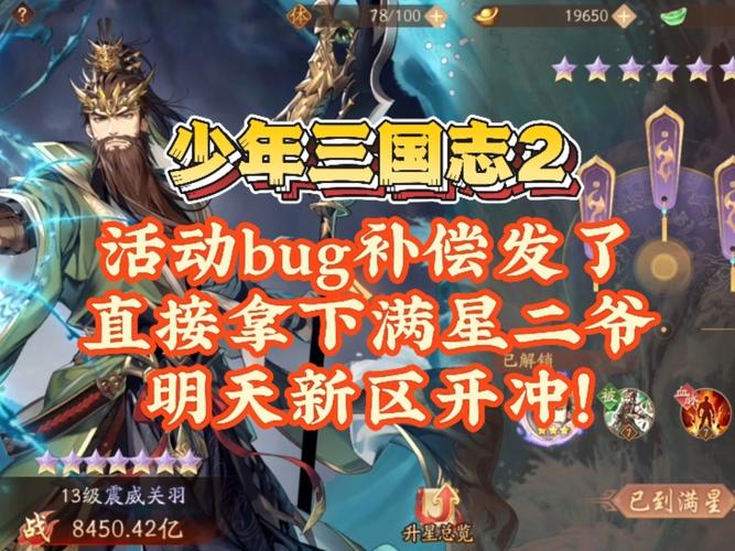 少年三国志2七日活动奖励拿满全攻略，解锁趣味玩法，称霸三国不是梦！