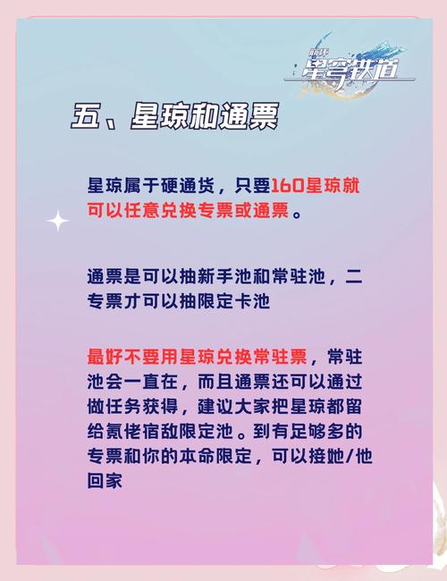 崩坏星穹铁道开服豪礼，免费抽卡次数大揭秘及趣味玩法介绍