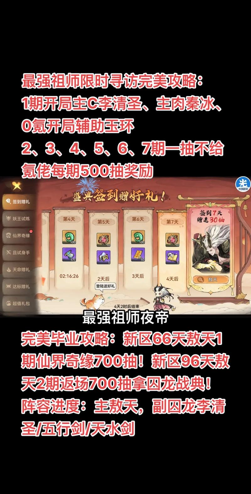 灵魄祖师传,解锁最强祖师灵魄全攻略