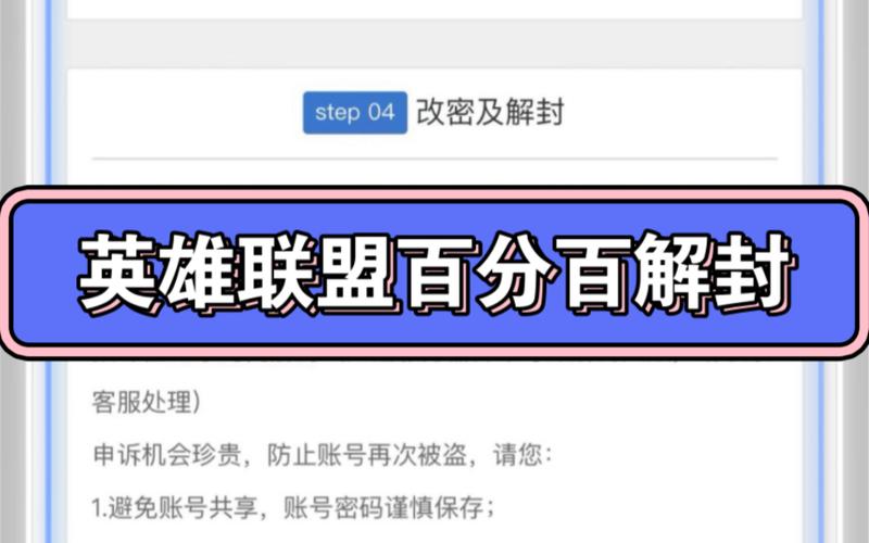 LOL手游转区皮肤转移后账户未解封？解决方案与趣味玩法大揭秘！